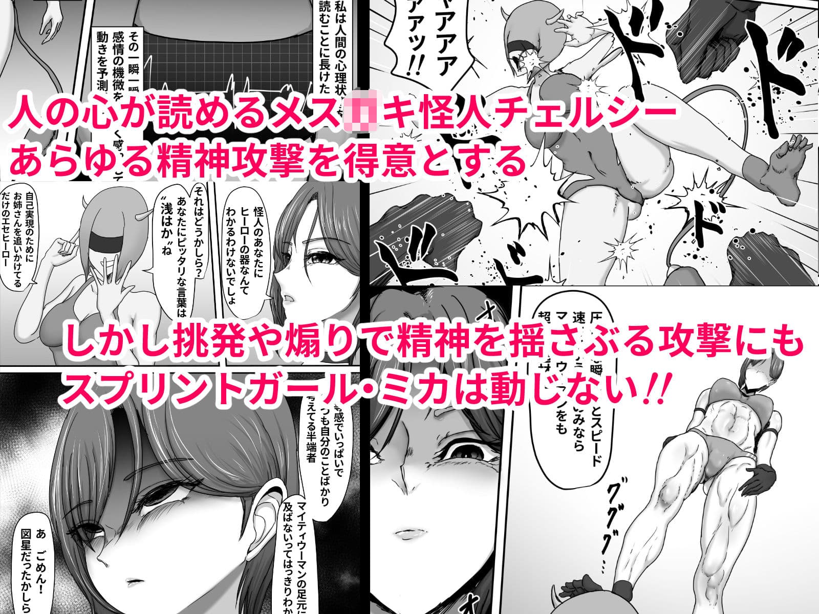 正義のヒーローマイティウーマン3 サンプル画像 4