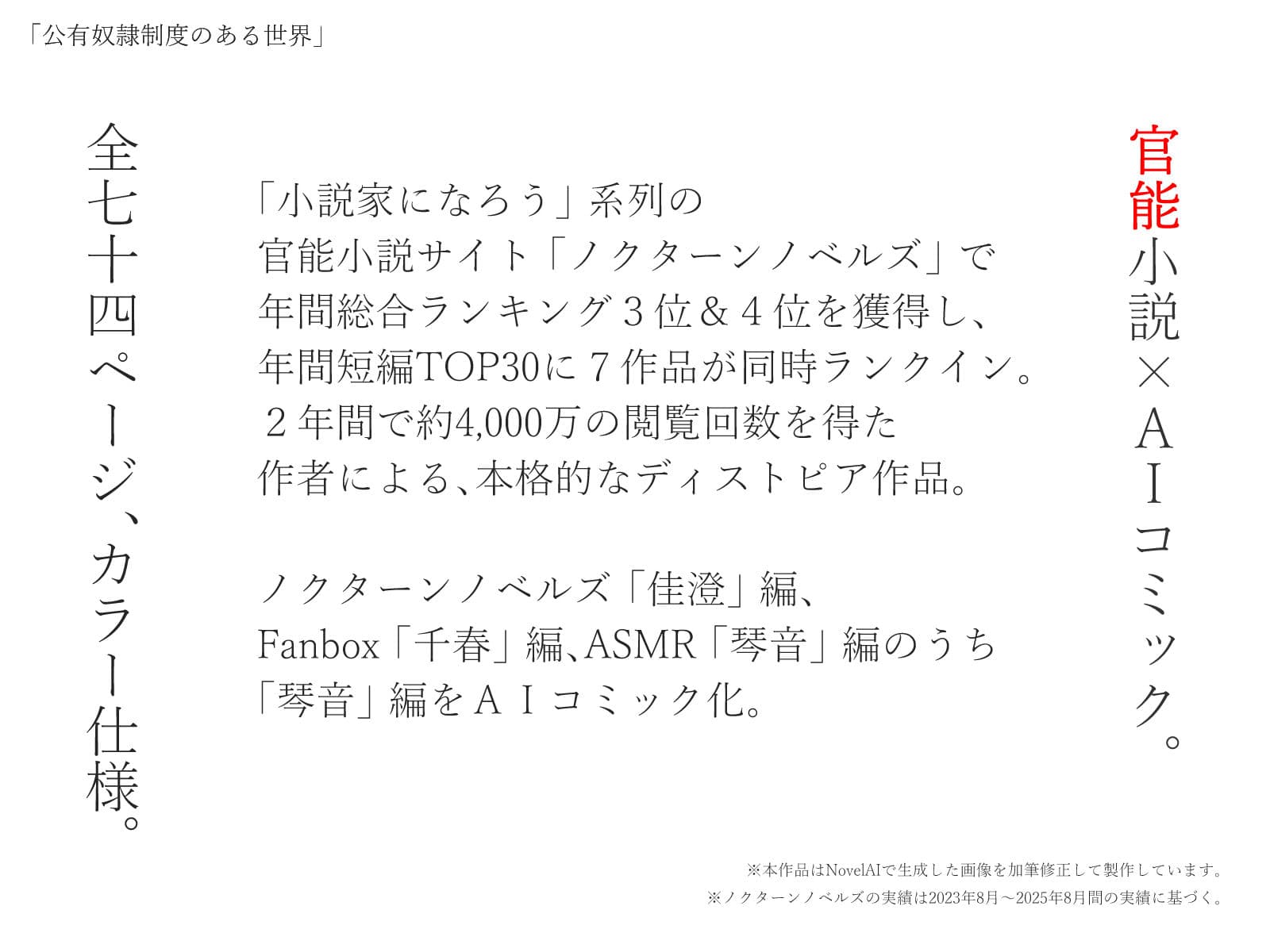 公有奴○制度のある世界(コミック版)第2話 サンプル画像 8