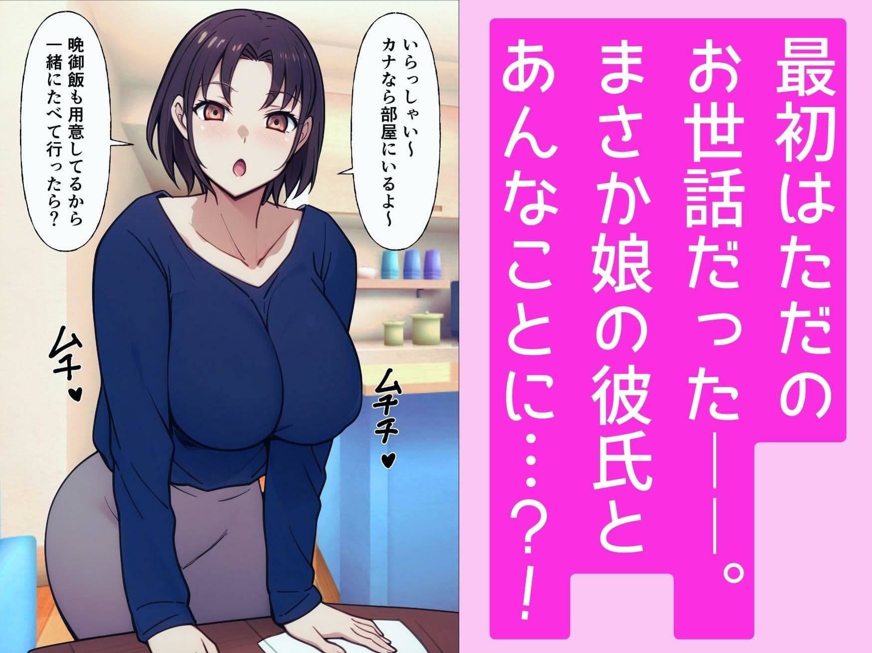 都合よくヤラセてくれる彼女の母親 サンプル画像 1