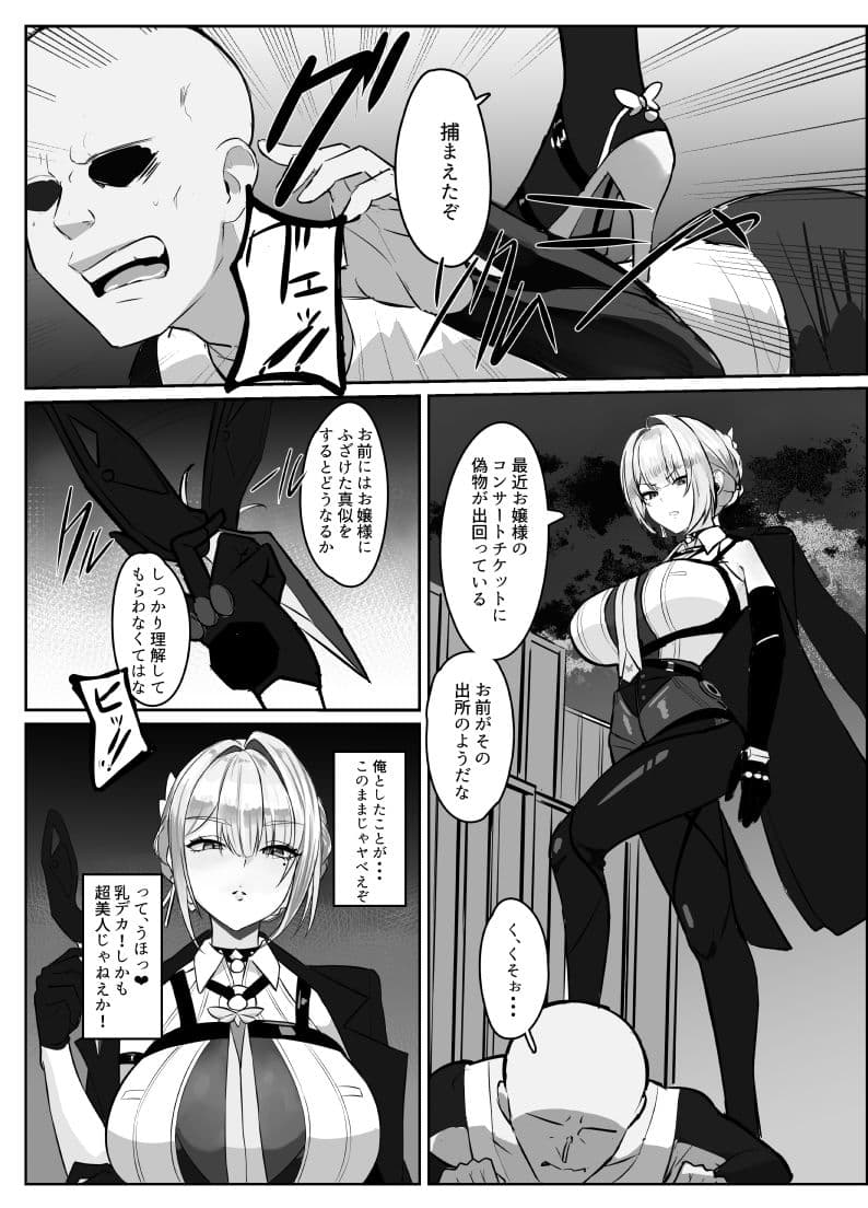 ナイトミッション〜私に催◯など効くわけないだろう?〜 サンプル画像 1