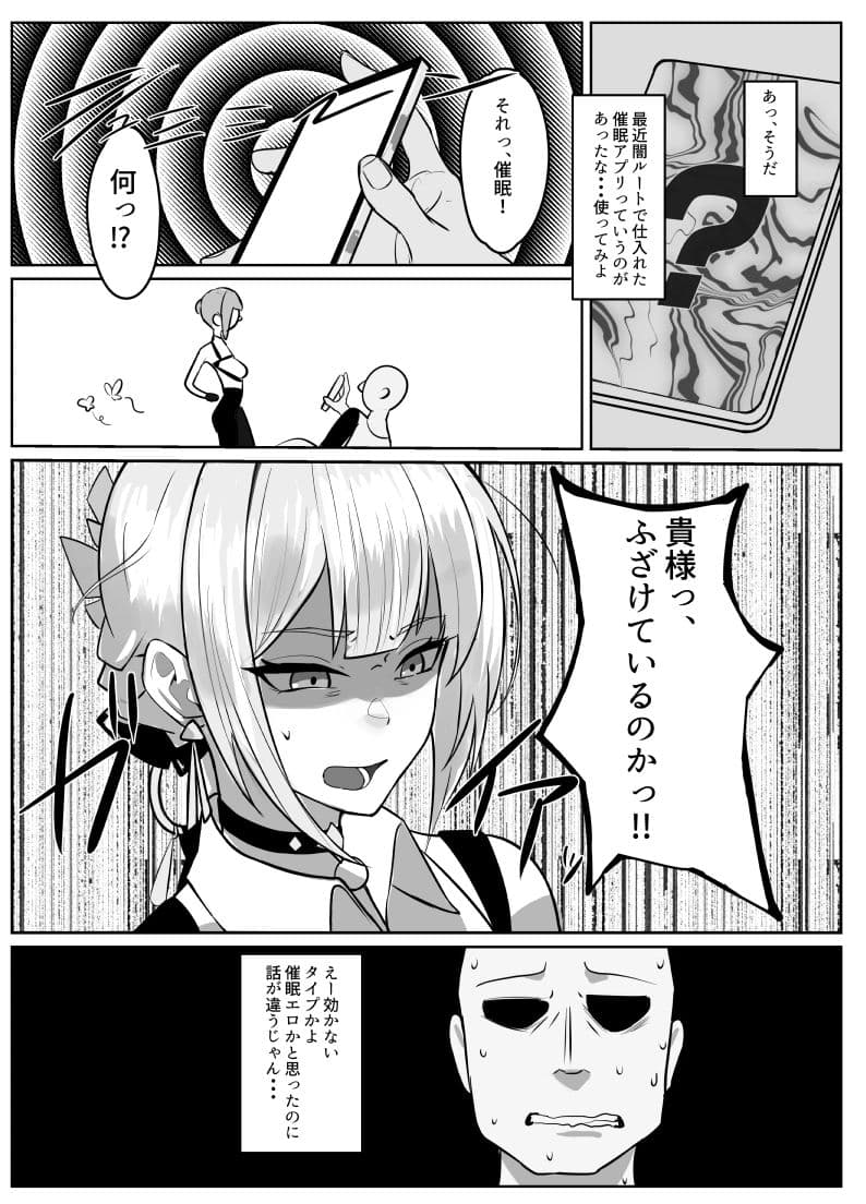 ナイトミッション〜私に催◯など効くわけないだろう?〜 サンプル画像 2