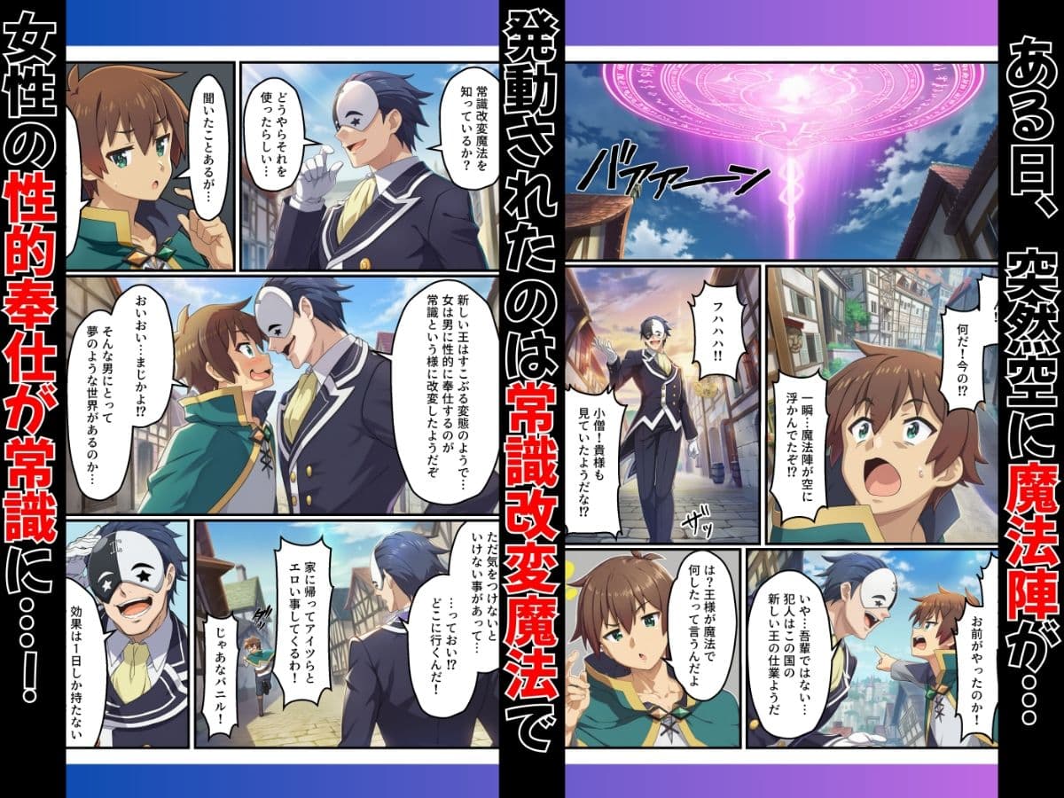 この常識改変された世界に祝福を! サンプル画像 1