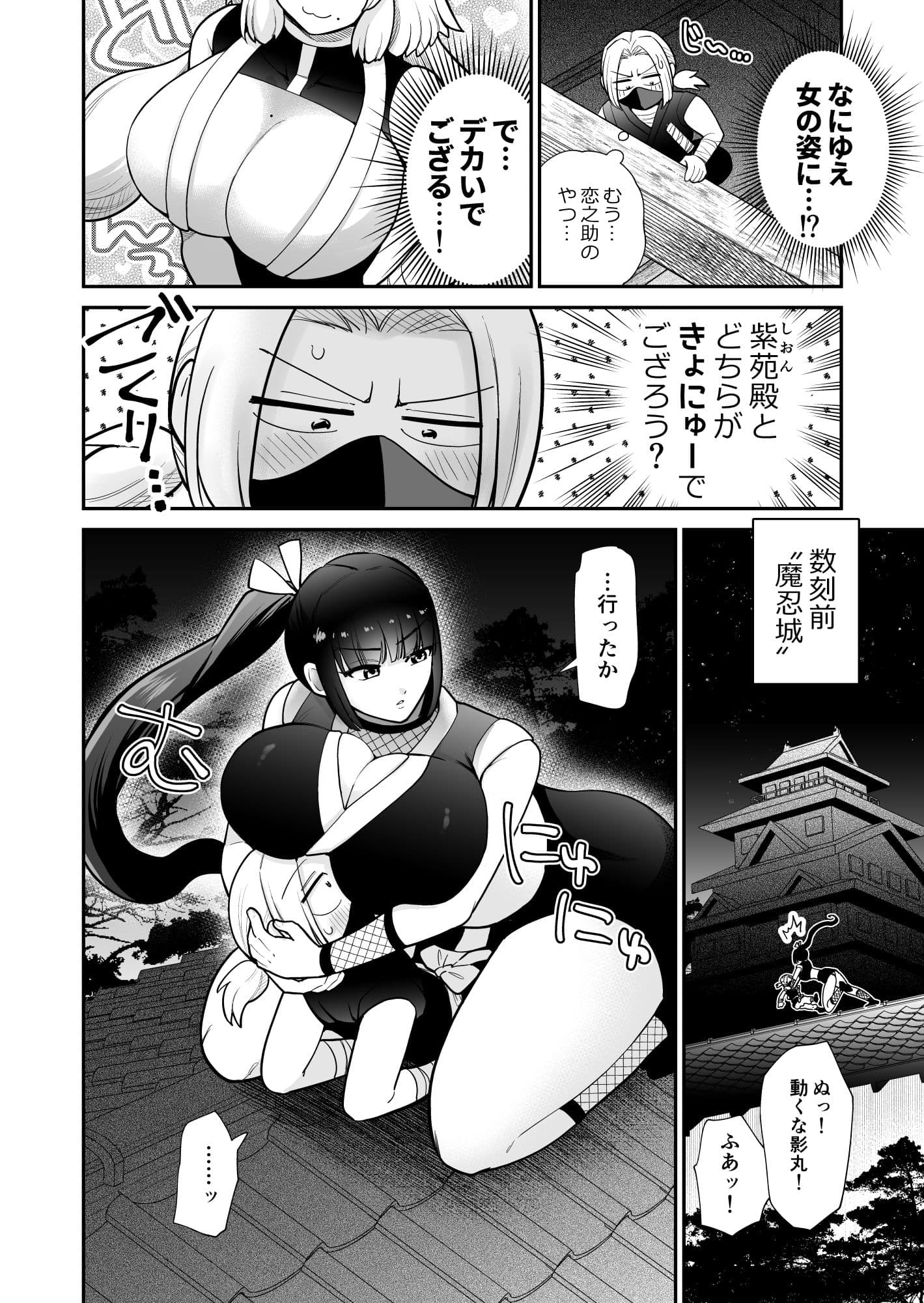 女体化恋乳忍法書 サンプル画像 2