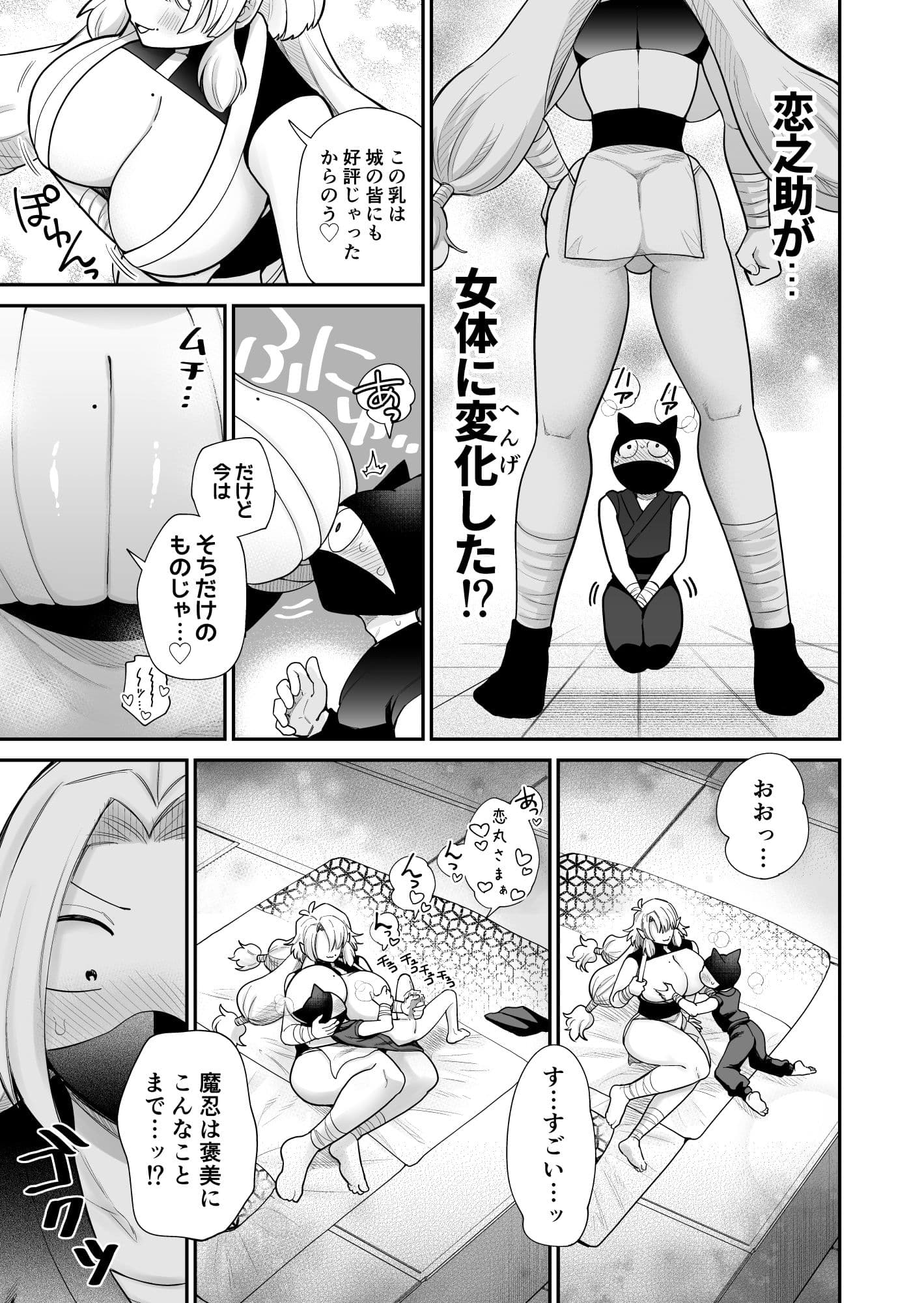 女体化恋乳忍法書 サンプル画像 5