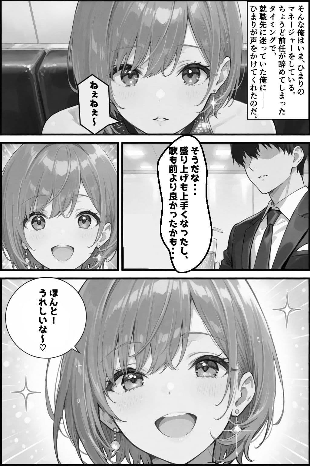 今日だけは...君だけのアイドル サンプル画像 4