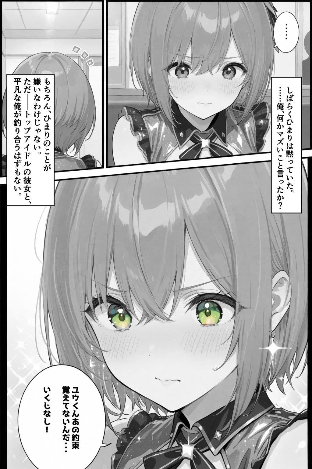 今日だけは...君だけのアイドル サンプル画像 7