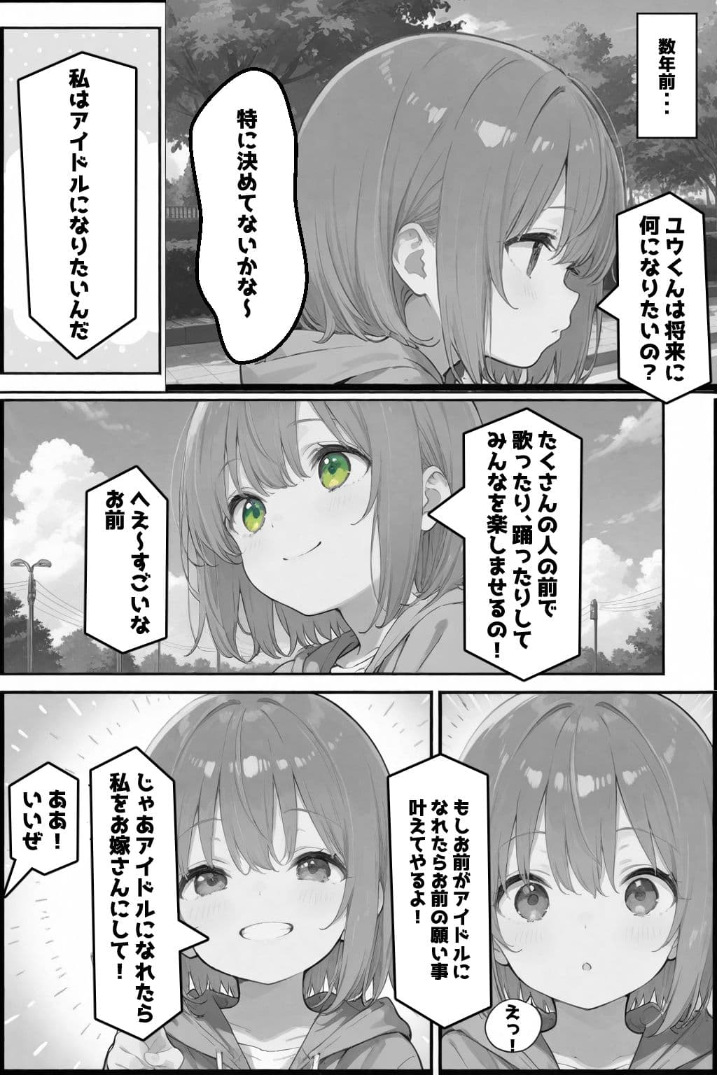 今日だけは...君だけのアイドル サンプル画像 8