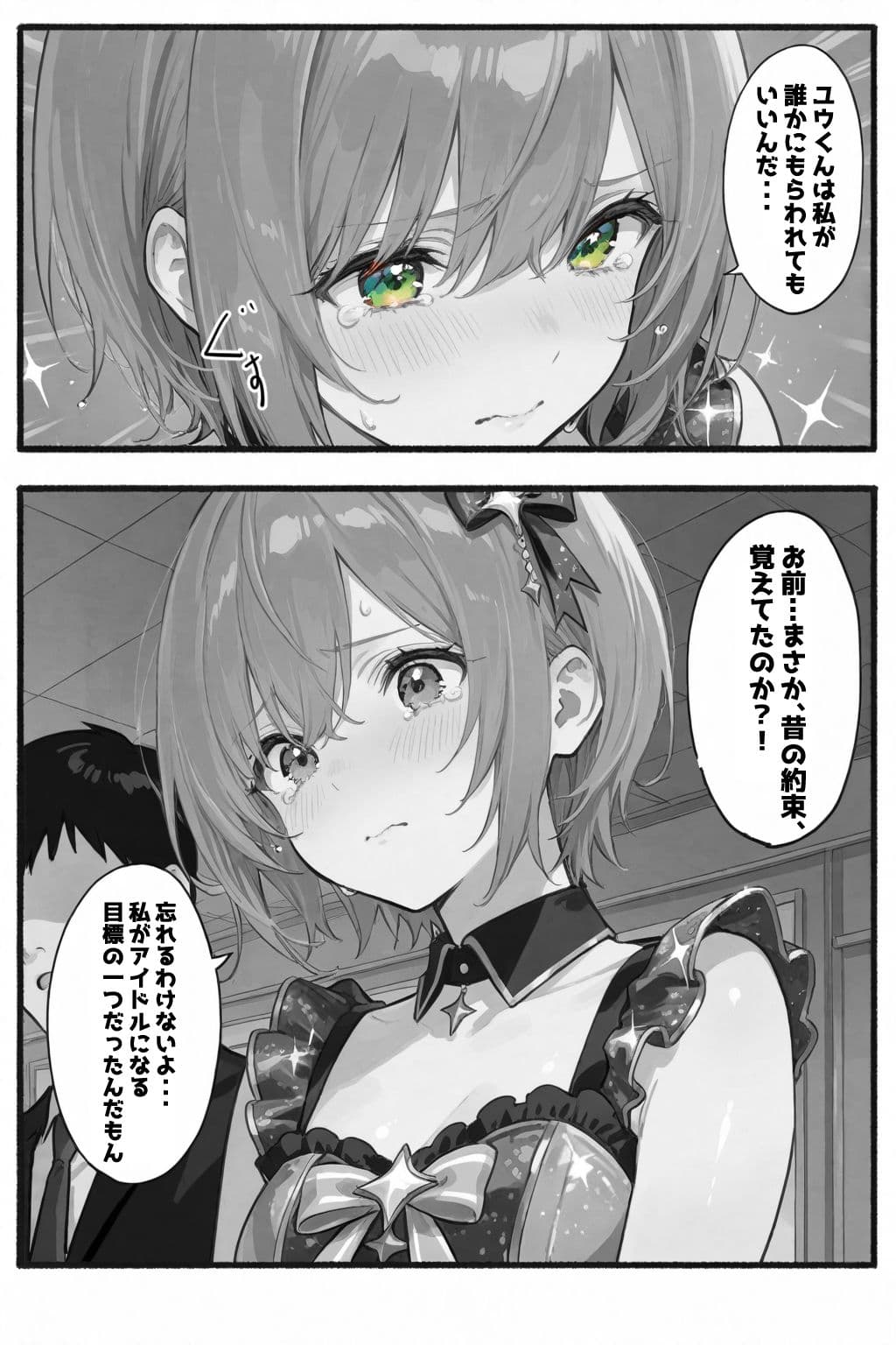 今日だけは...君だけのアイドル サンプル画像 9