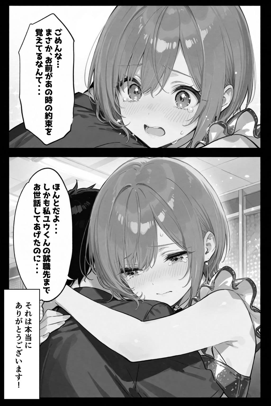 今日だけは...君だけのアイドル サンプル画像 10