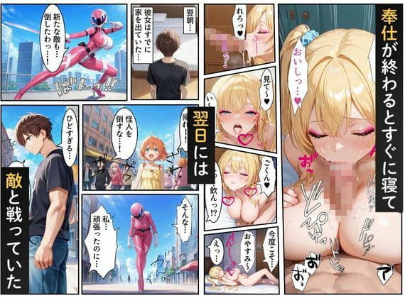 戦隊ピンク=実はギャル!?〜助けた人々に裏切られた彼女は、唯一の味方の僕に依存していく…〜 サンプル画像 6