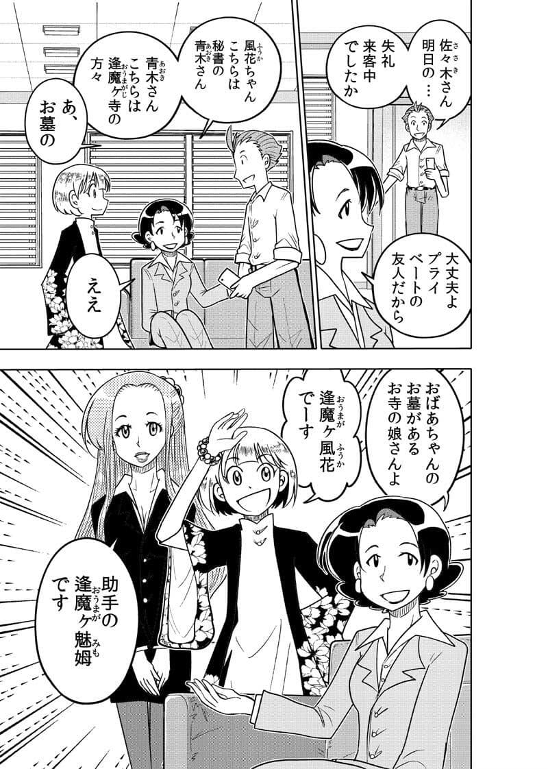 逢魔ヶ屋3 「ハカアラシ」 サンプル画像 5