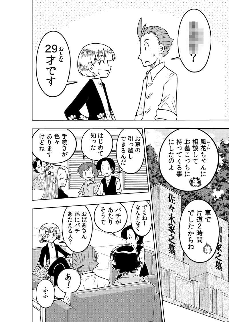 逢魔ヶ屋3 「ハカアラシ」 サンプル画像 6