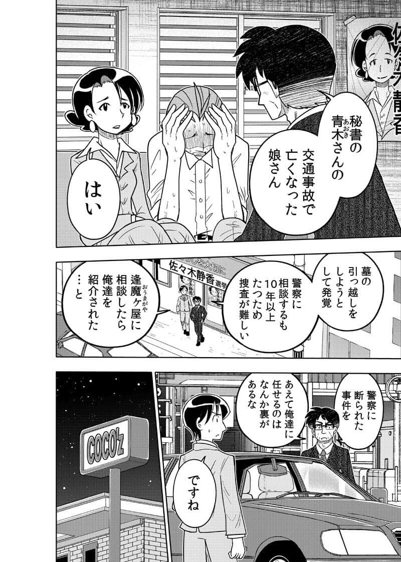 逢魔ヶ屋3 「ハカアラシ」 サンプル画像 8