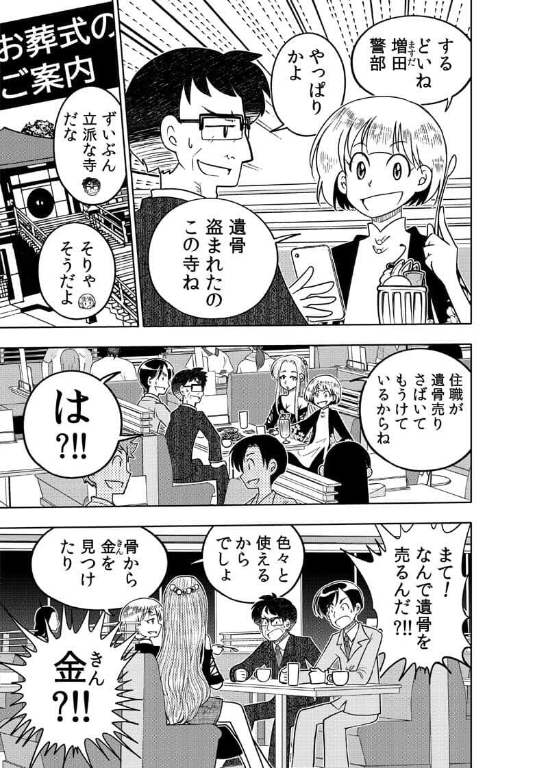 逢魔ヶ屋3 「ハカアラシ」 サンプル画像 9