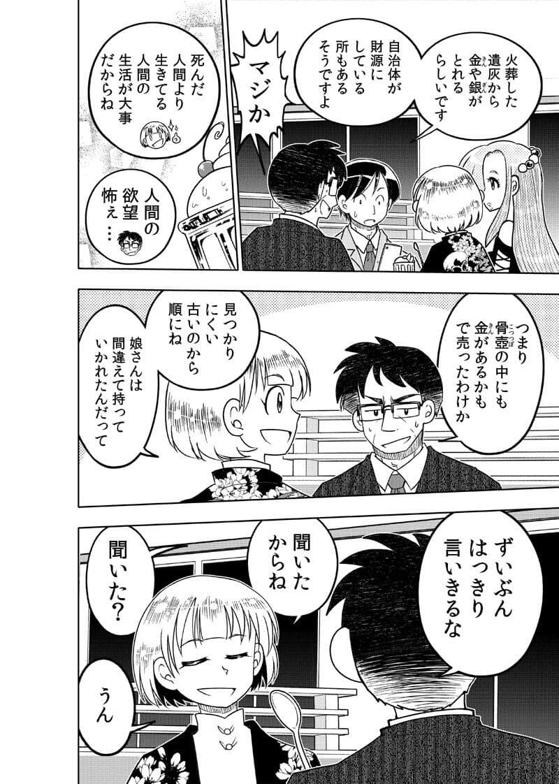 逢魔ヶ屋3 「ハカアラシ」 サンプル画像 10