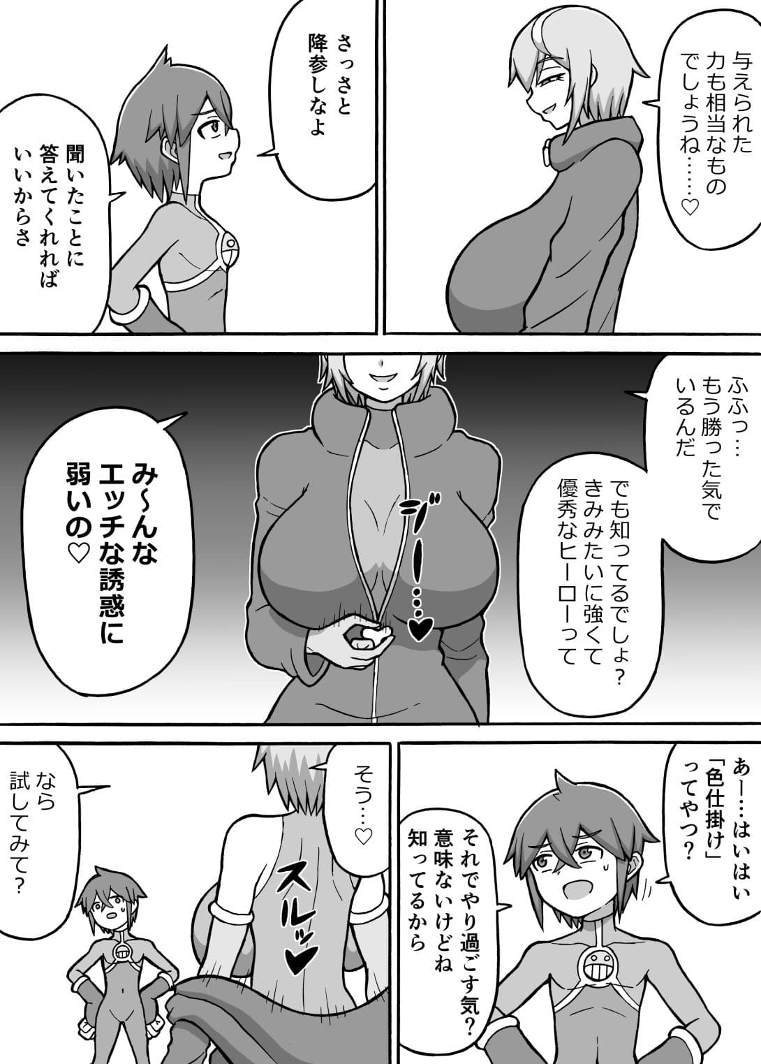 ヒーロー全滅記録7 サンプル画像 7