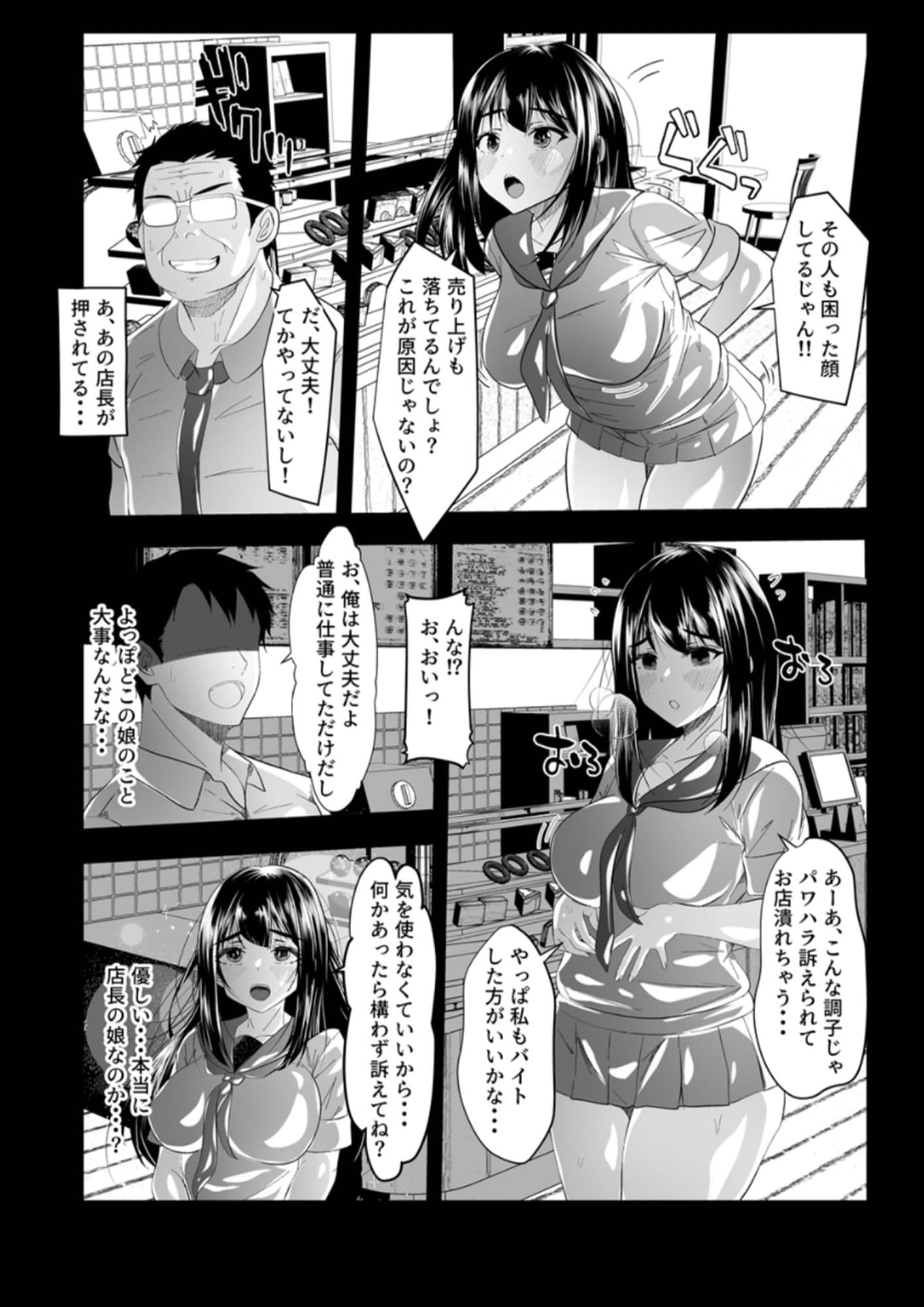 バイト先の娘は風俗嬢 店長すみません!ヤらせていただきました! サンプル画像 3