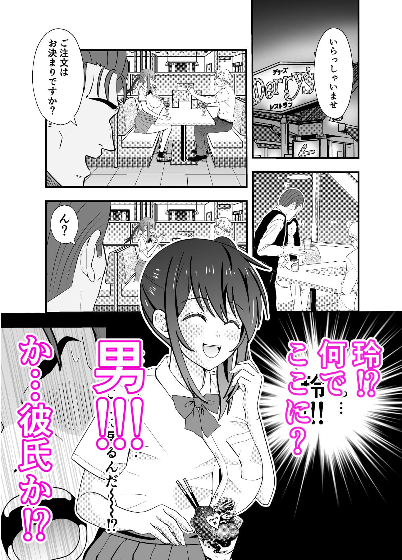 45歳バツイチおやじがJKを拾う3 サンプル画像 1