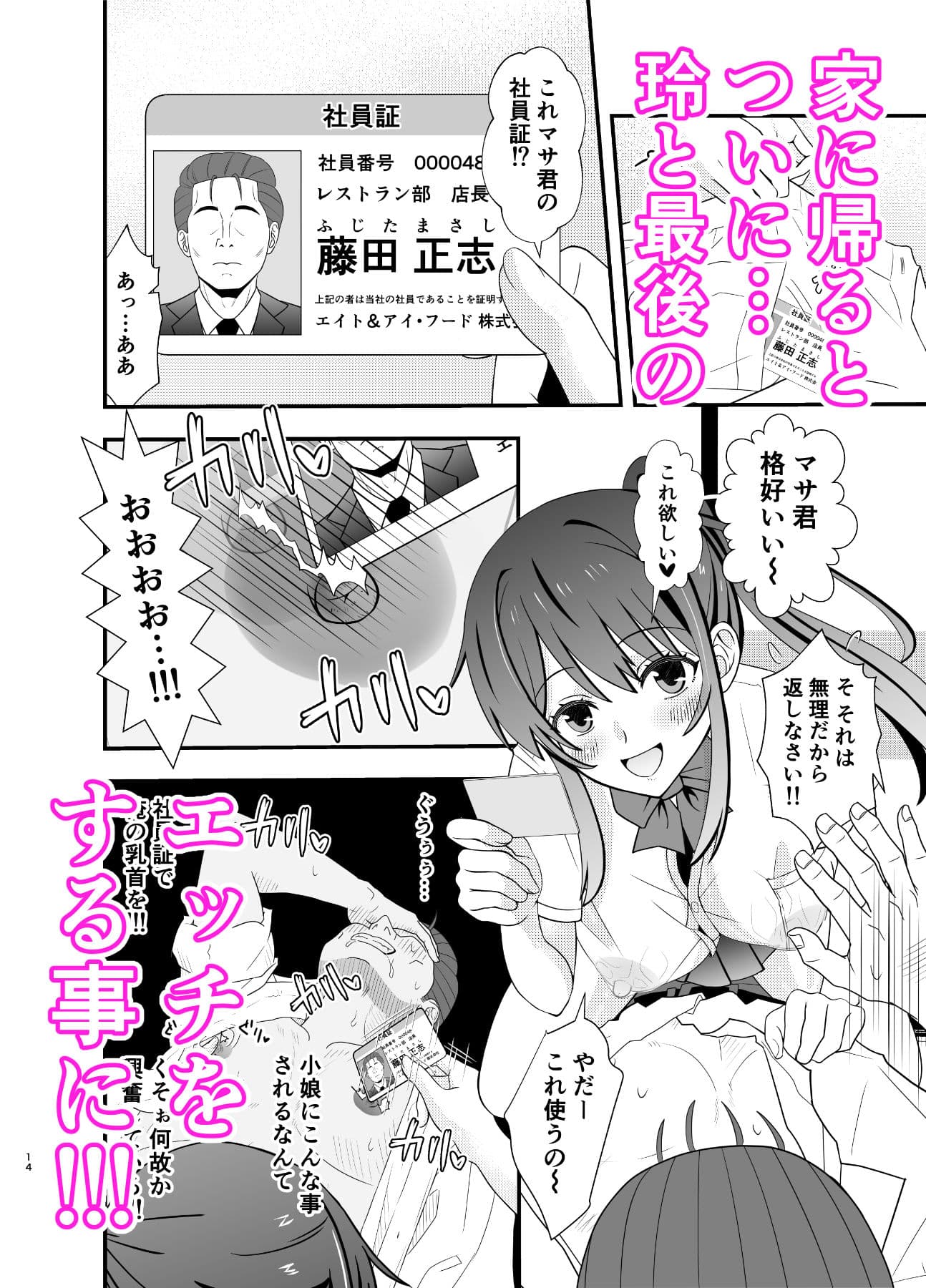 45歳バツイチおやじがJKを拾う3 サンプル画像 2