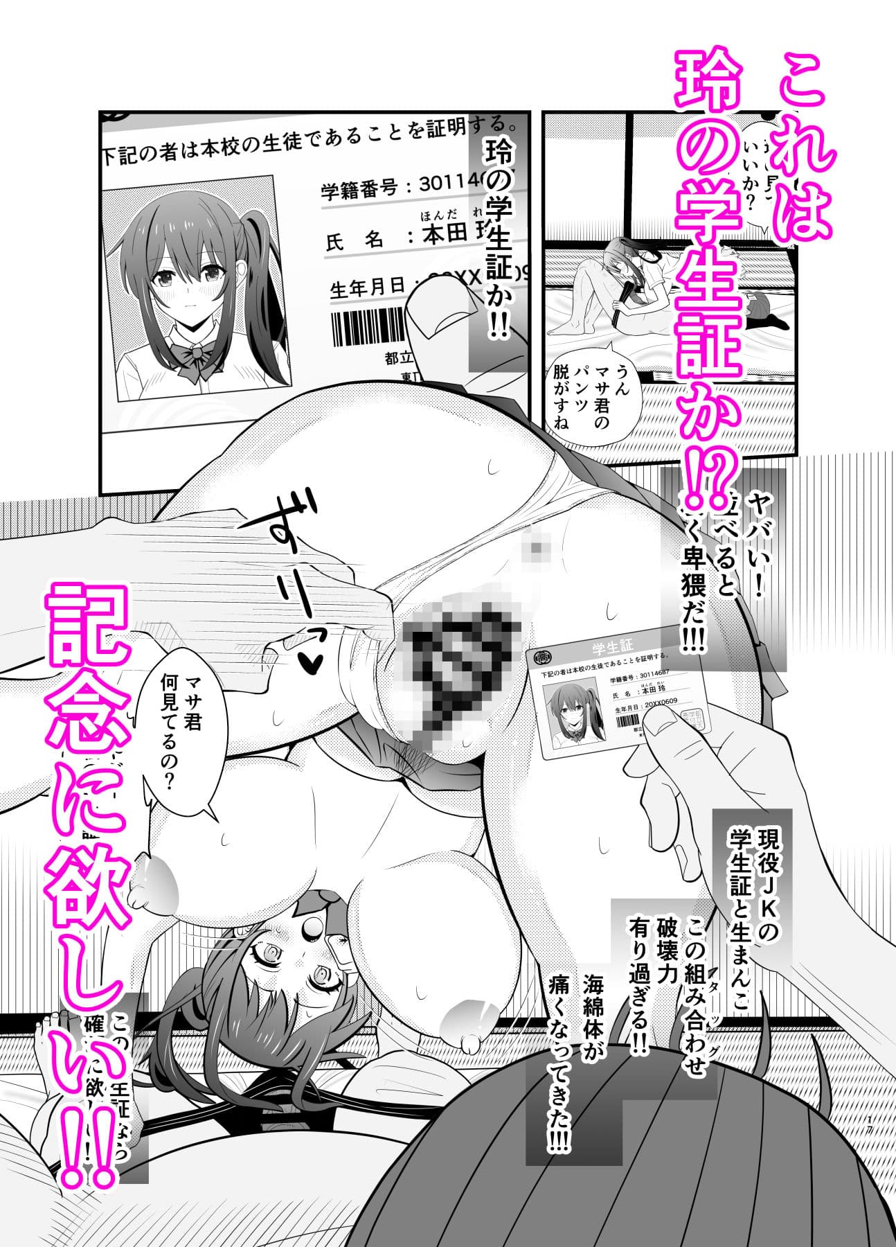 45歳バツイチおやじがJKを拾う3 サンプル画像 3