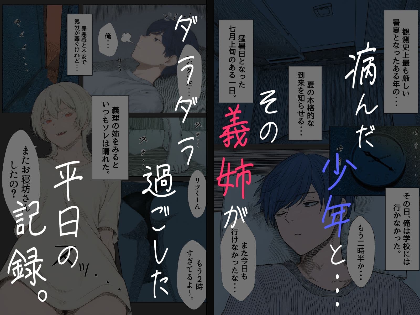 病んで不登校の俺を甘やかす義姉との、若干メンヘラで感傷的な一日の話。 サンプル画像 1