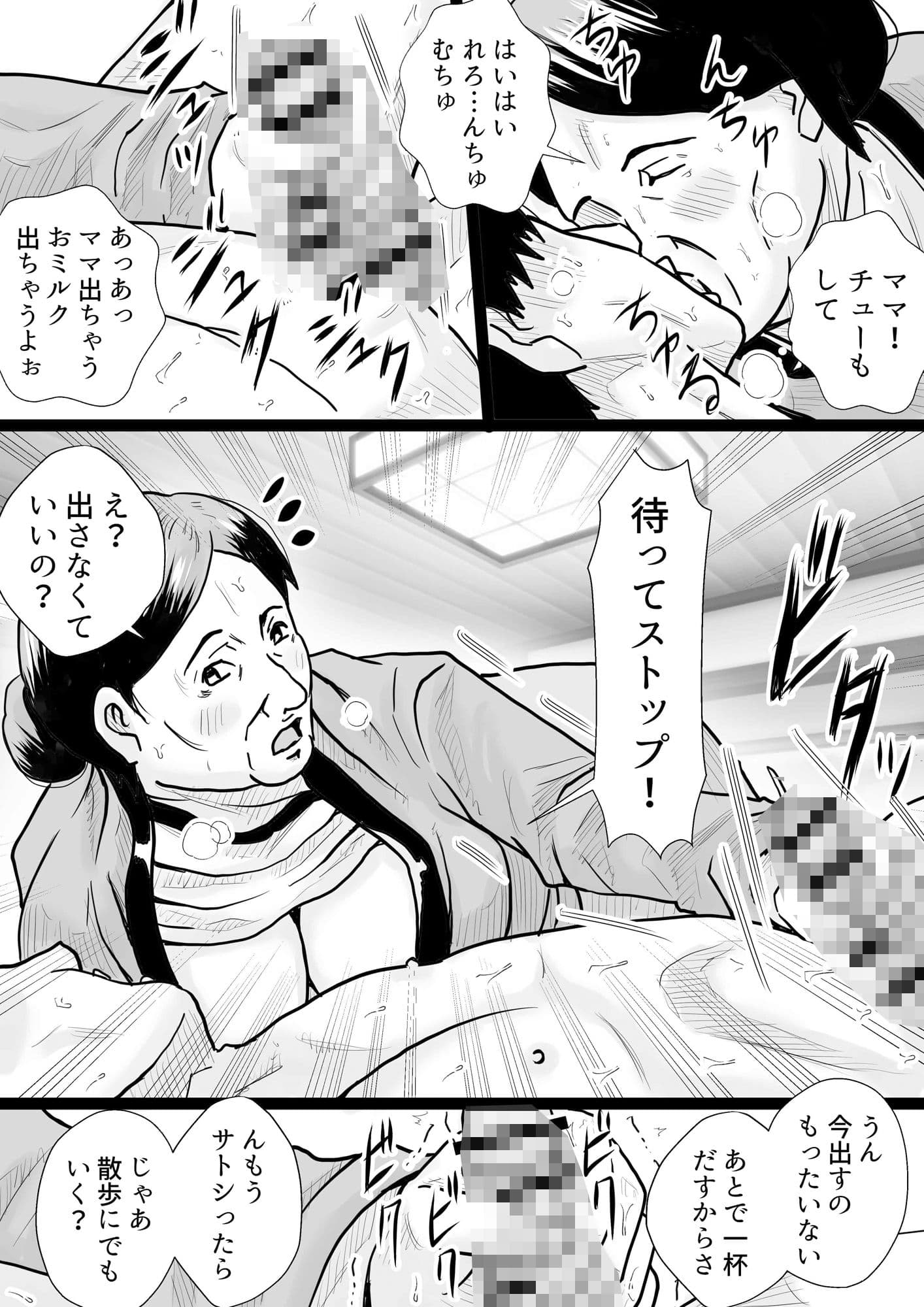 マンモーニ!〜湯けむり温泉の夜、ママの理性を僕が壊してやった!〜 サンプル画像 1