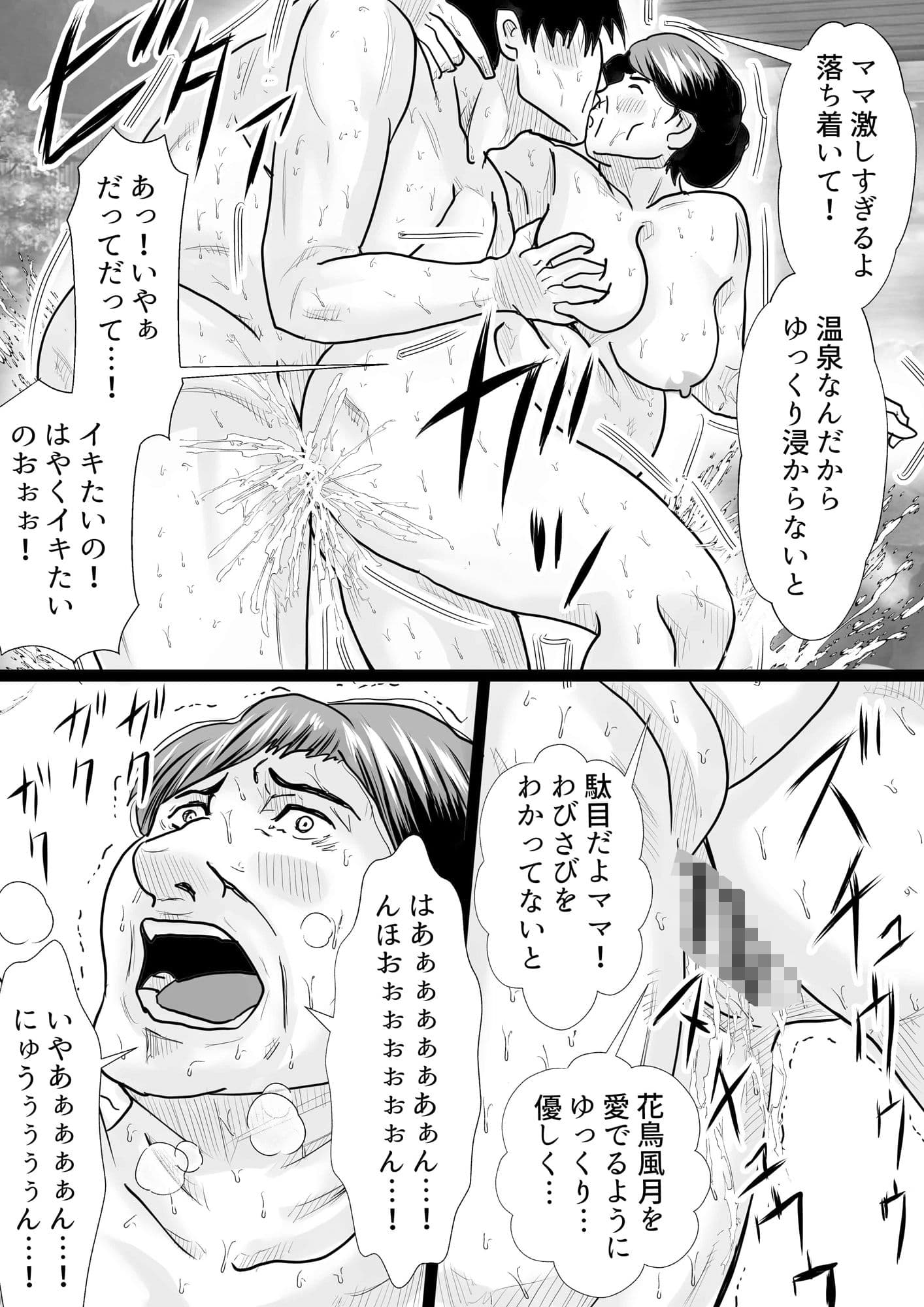 マンモーニ!〜湯けむり温泉の夜、ママの理性を僕が壊してやった!〜 サンプル画像 4