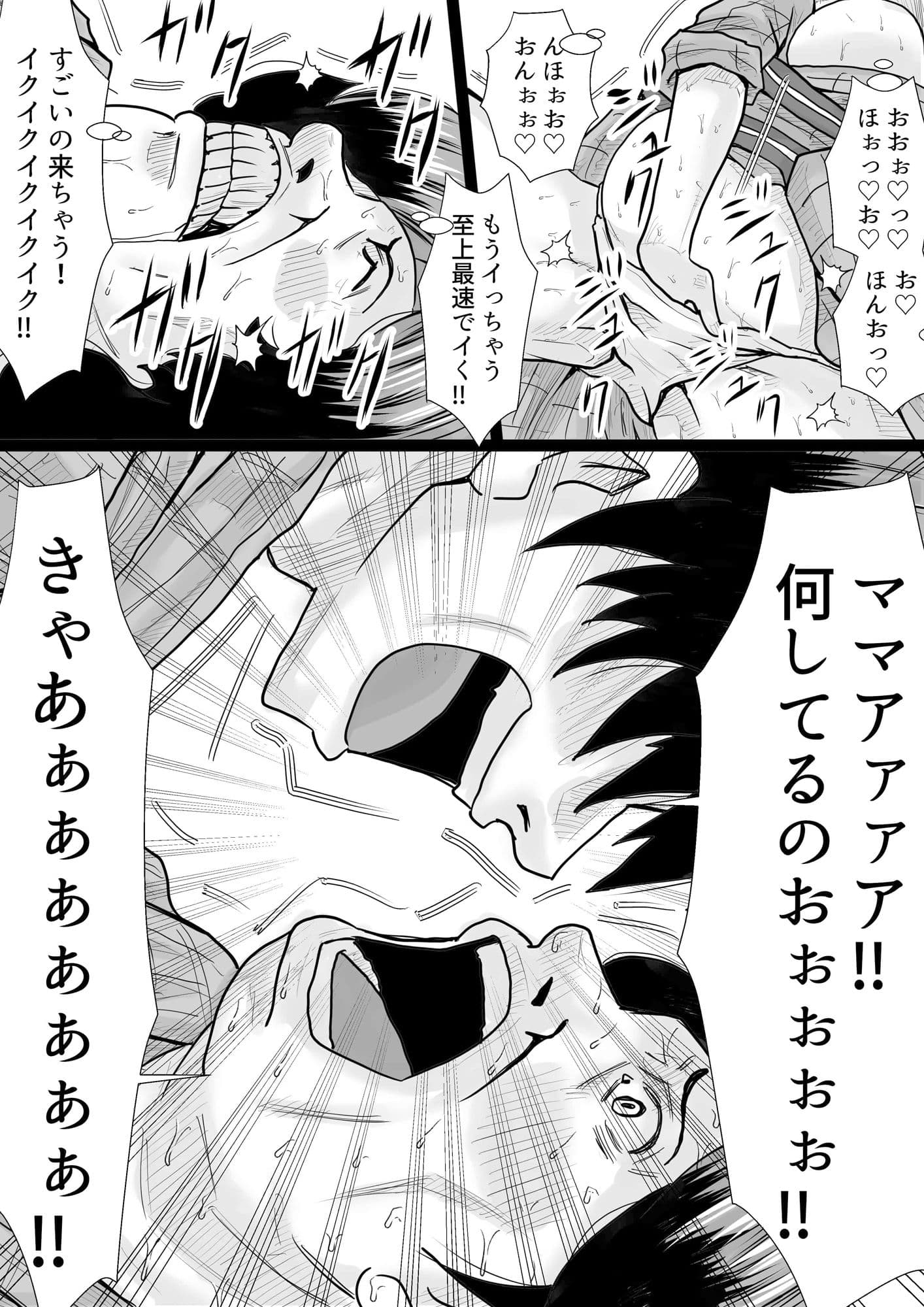 マンモーニ!〜湯けむり温泉の夜、ママの理性を僕が壊してやった!〜 サンプル画像 5