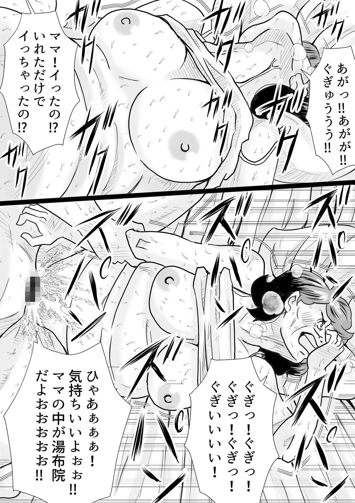 マンモーニ!〜湯けむり温泉の夜、ママの理性を僕が壊してやった!〜 サンプル画像 6