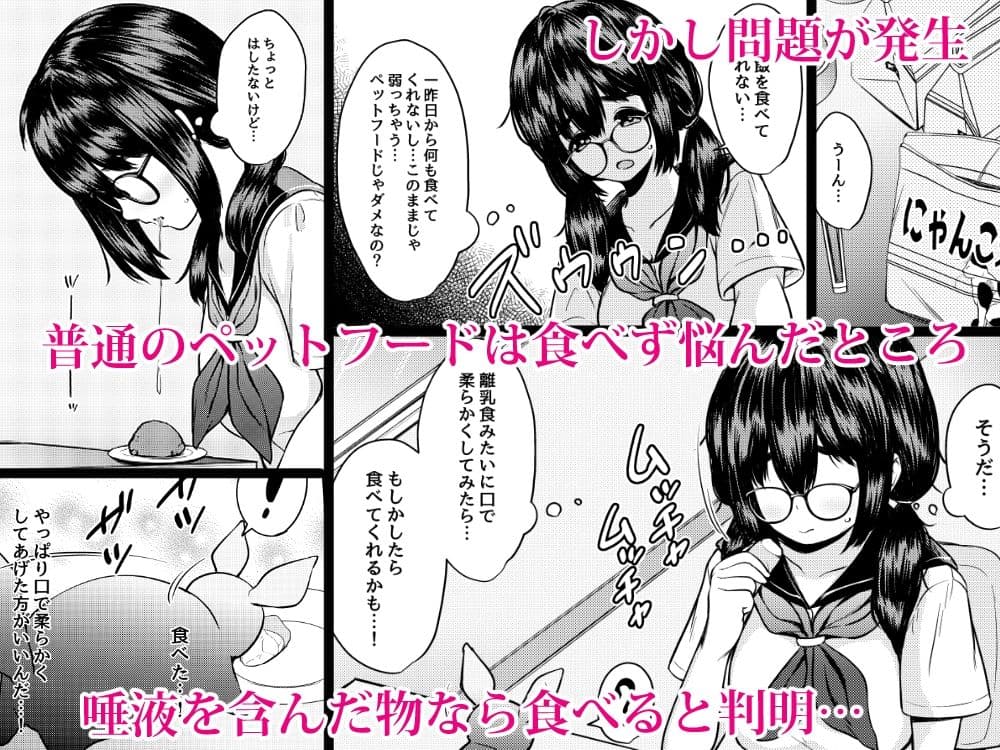 拾った触手生物に苗床にされてしまう巨乳地味メガネちゃんの話 サンプル画像 2