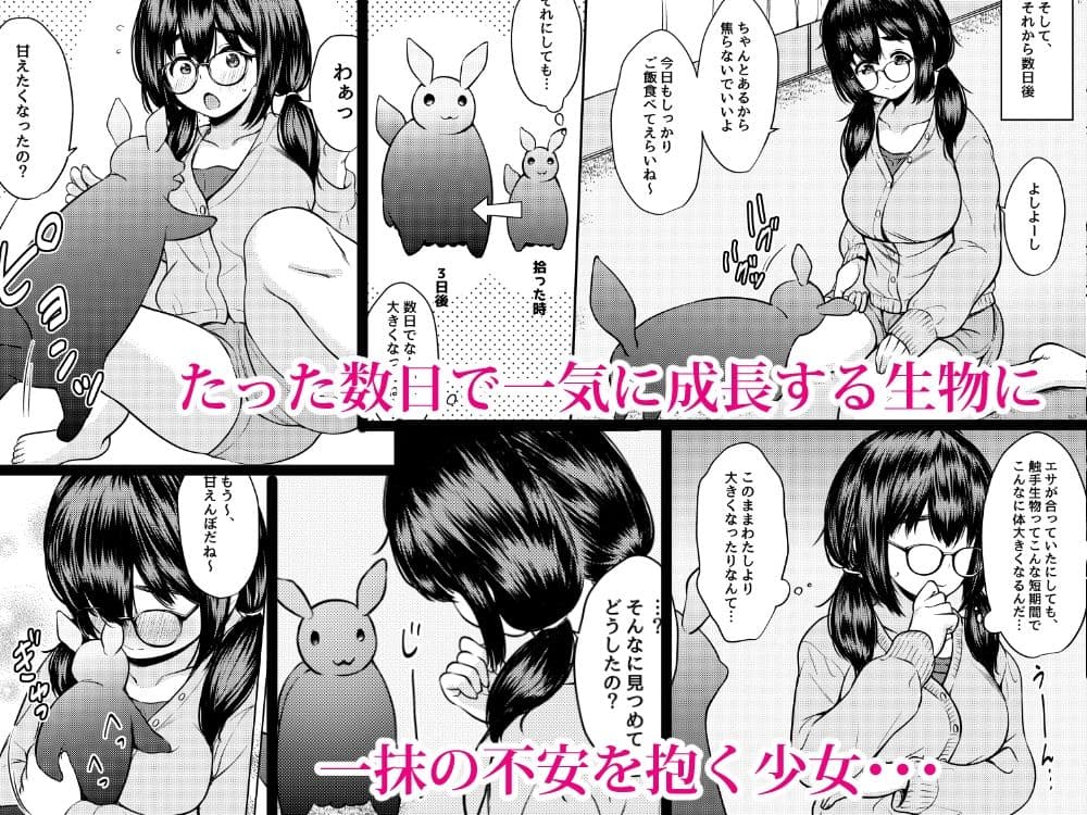 拾った触手生物に苗床にされてしまう巨乳地味メガネちゃんの話 サンプル画像 4