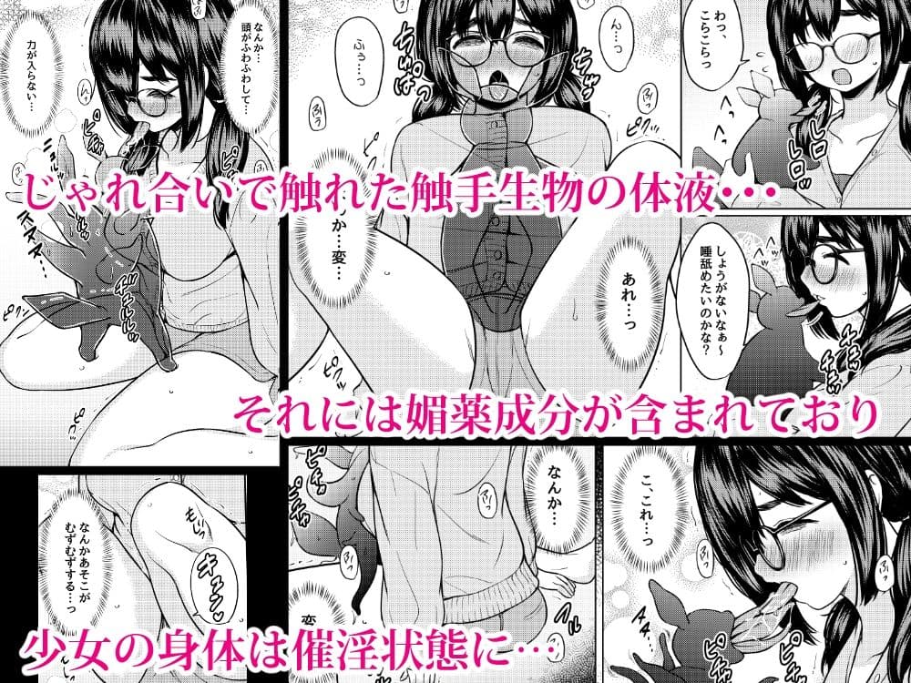 拾った触手生物に苗床にされてしまう巨乳地味メガネちゃんの話 サンプル画像 5