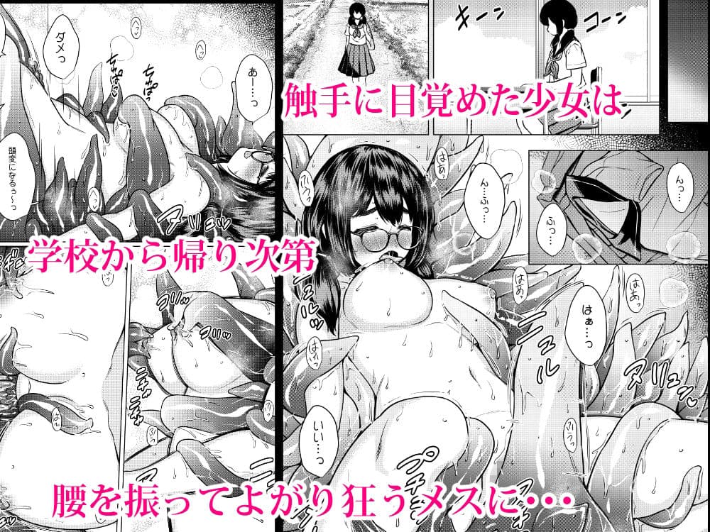 拾った触手生物に苗床にされてしまう巨乳地味メガネちゃんの話 サンプル画像 9