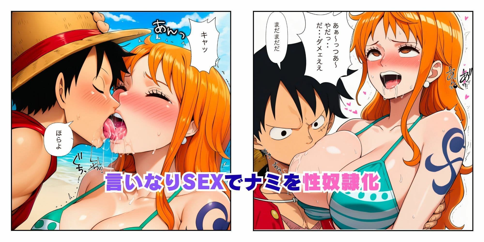 ハーレムSEX ワンピ美女が(ナミ・ロビン・蛇娘)ルフィと快楽堕ちバトル サンプル画像 4