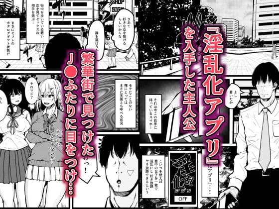 淫乱化アプリでエロエロになったJ●と夢のハーレムセックス〜連続ナカダシで孕ませボテ腹に〜 サンプル画像 1