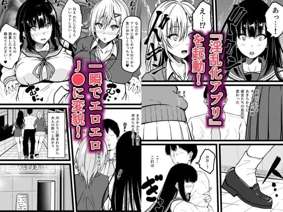 淫乱化アプリでエロエロになったJ●と夢のハーレムセックス〜連続ナカダシで孕ませボテ腹に〜 サンプル画像 2