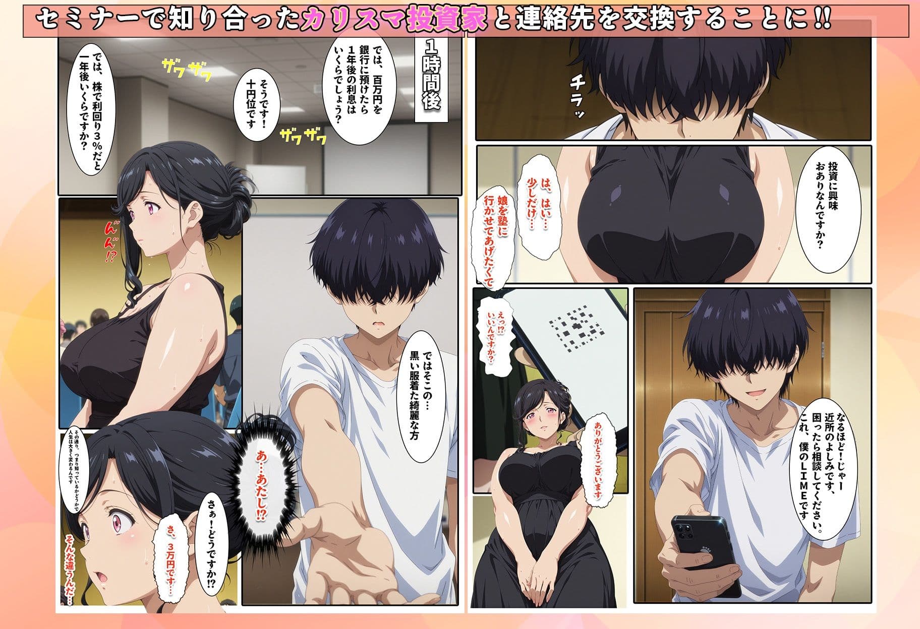 株を始めた人妻の三角保ち合い サンプル画像 5