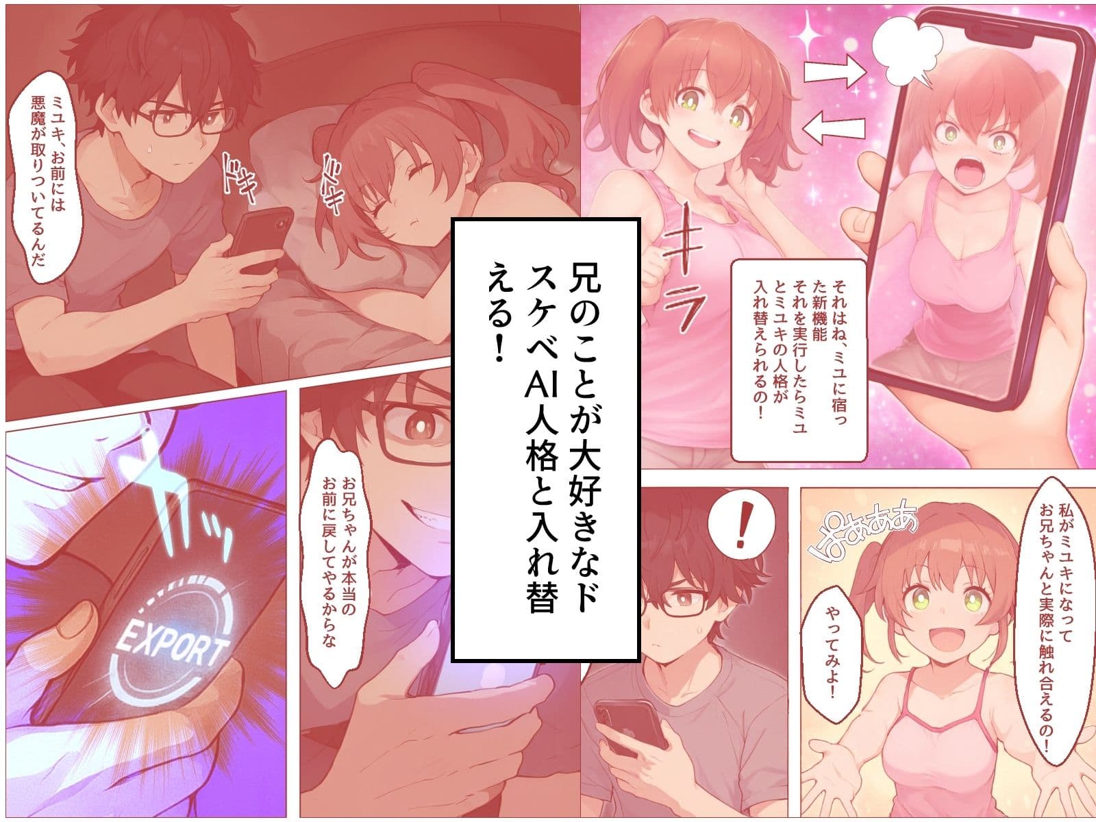 ナマイキな妹を俺にメロメロなAI人格と入れ替えて犯し尽くす サンプル画像 2