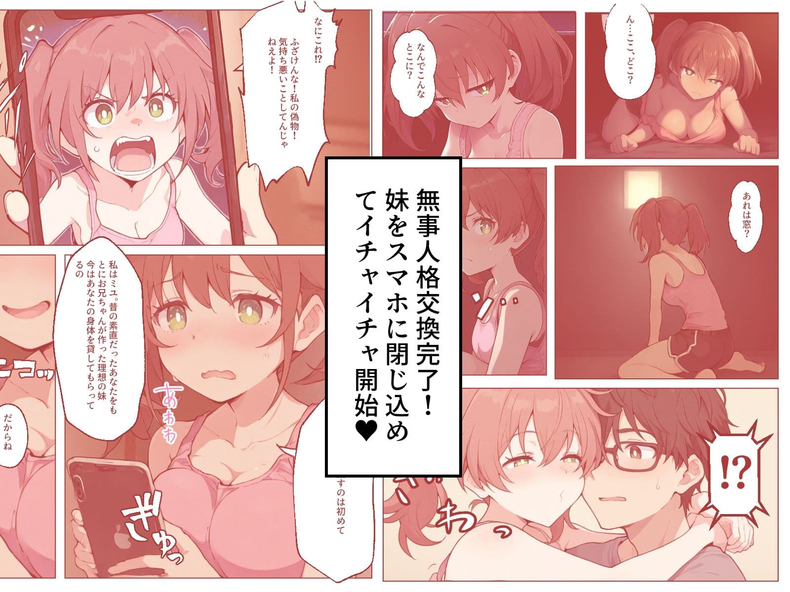 ナマイキな妹を俺にメロメロなAI人格と入れ替えて犯し尽くす サンプル画像 3