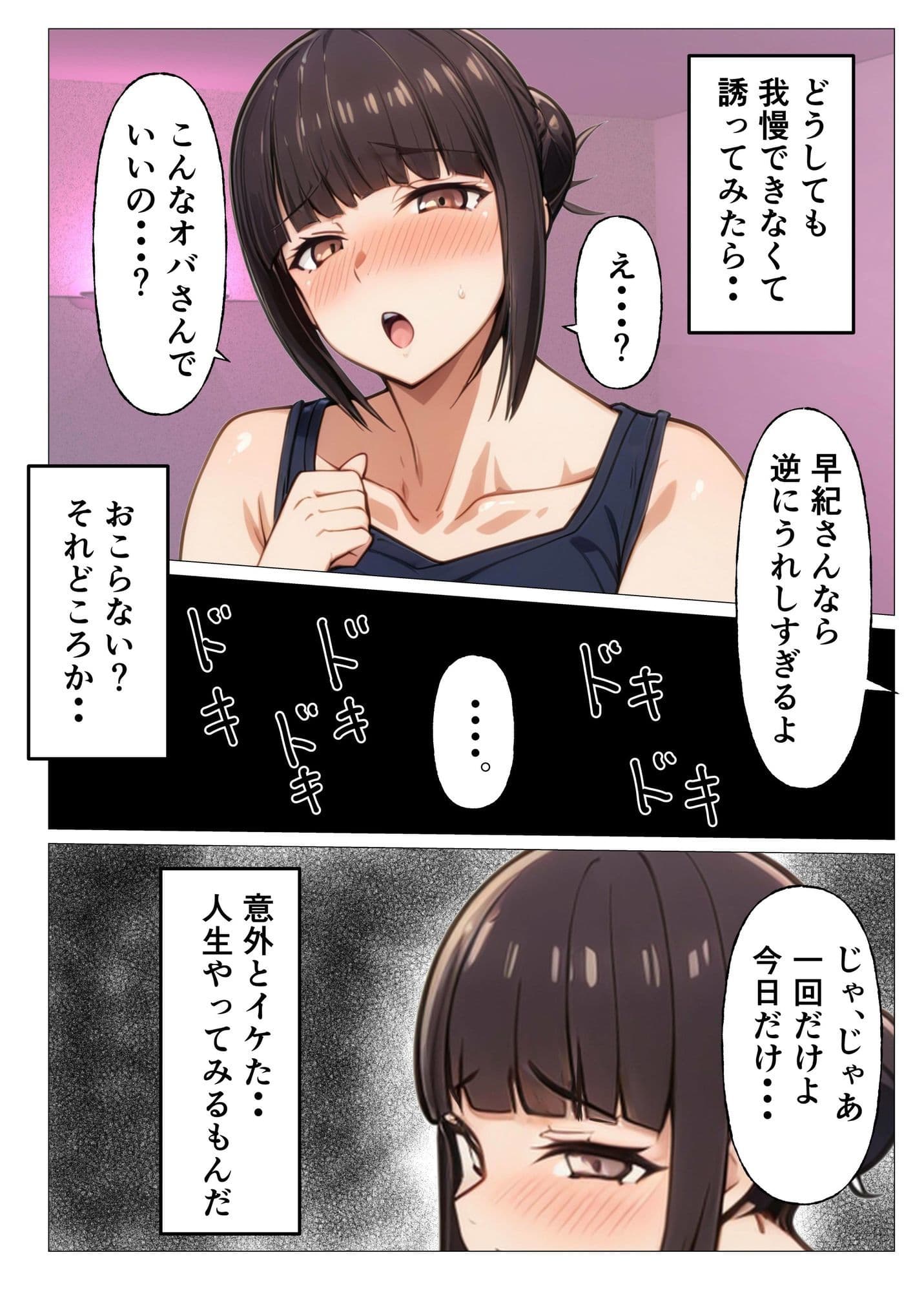 入り浸り先の人妻母親とセックスする話 サンプル画像 3