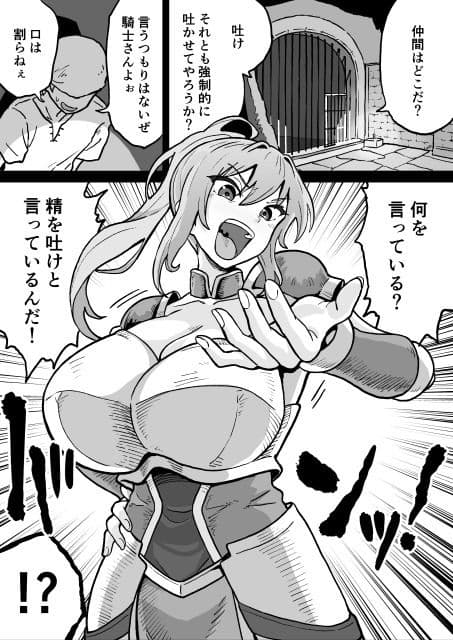 デカ乳騎士様の連続お仕置き搾精 サンプル画像 1