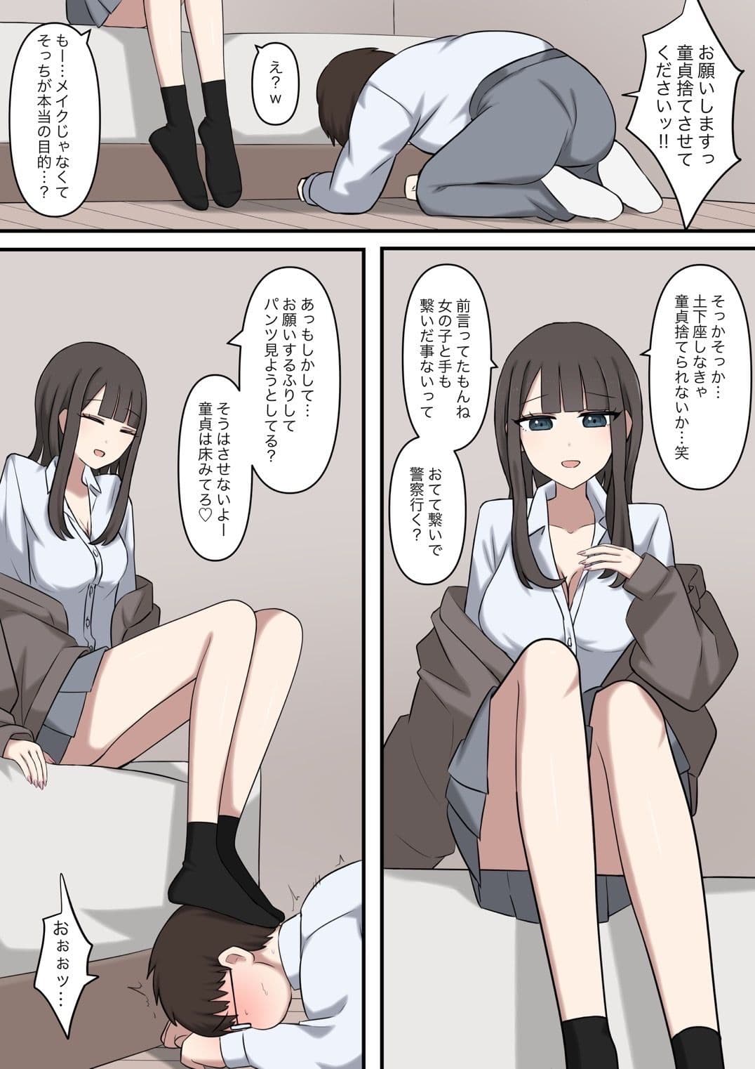 オタクに優しいギャルに足で弄ばれる サンプル画像 2