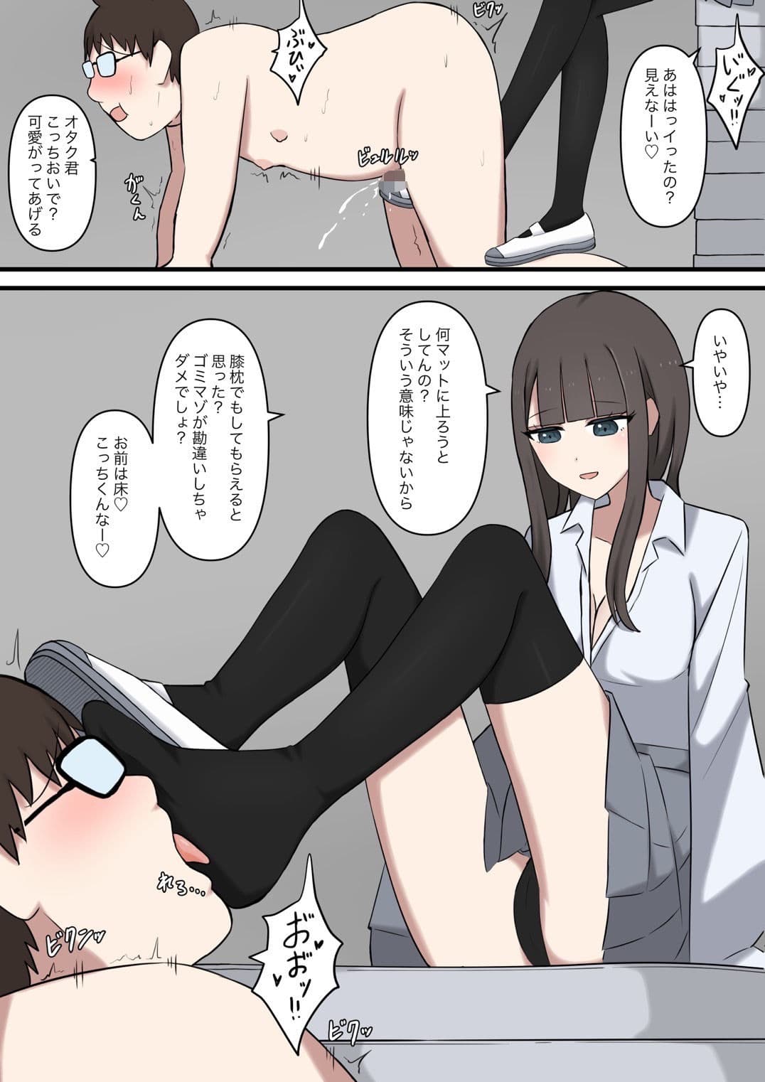 オタクに優しいギャルに足で弄ばれる サンプル画像 8