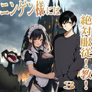 ニンゲン様には絶対!服従教! 3 熱烈信者の牝モンスター達は俺達のヨメです! 3 スライムメイド・マーリの部屋で起こったコト サンプル画像 1