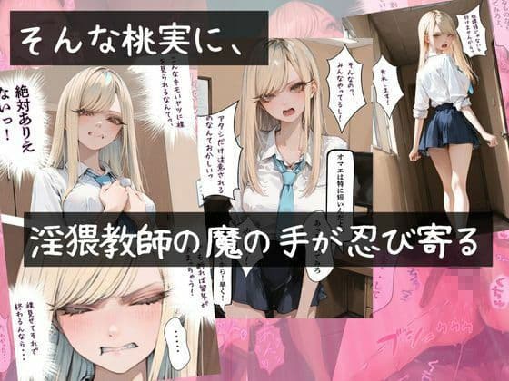 【アタシの恥ずかしい性癖、そんなに興味あります?】   〜猥教師恥むらと恥性癖を持つ美少女の話〜 サンプル画像 3