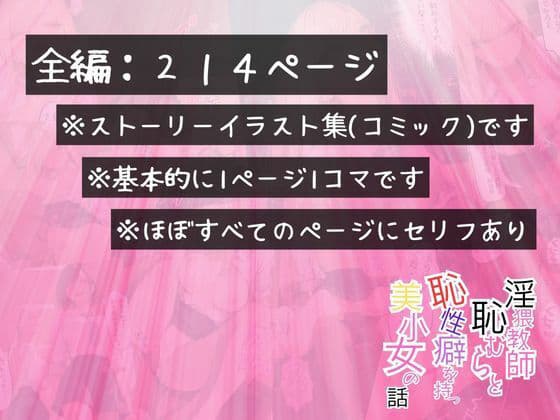 【アタシの恥ずかしい性癖、そんなに興味あります?】   〜猥教師恥むらと恥性癖を持つ美少女の話〜 サンプル画像 8