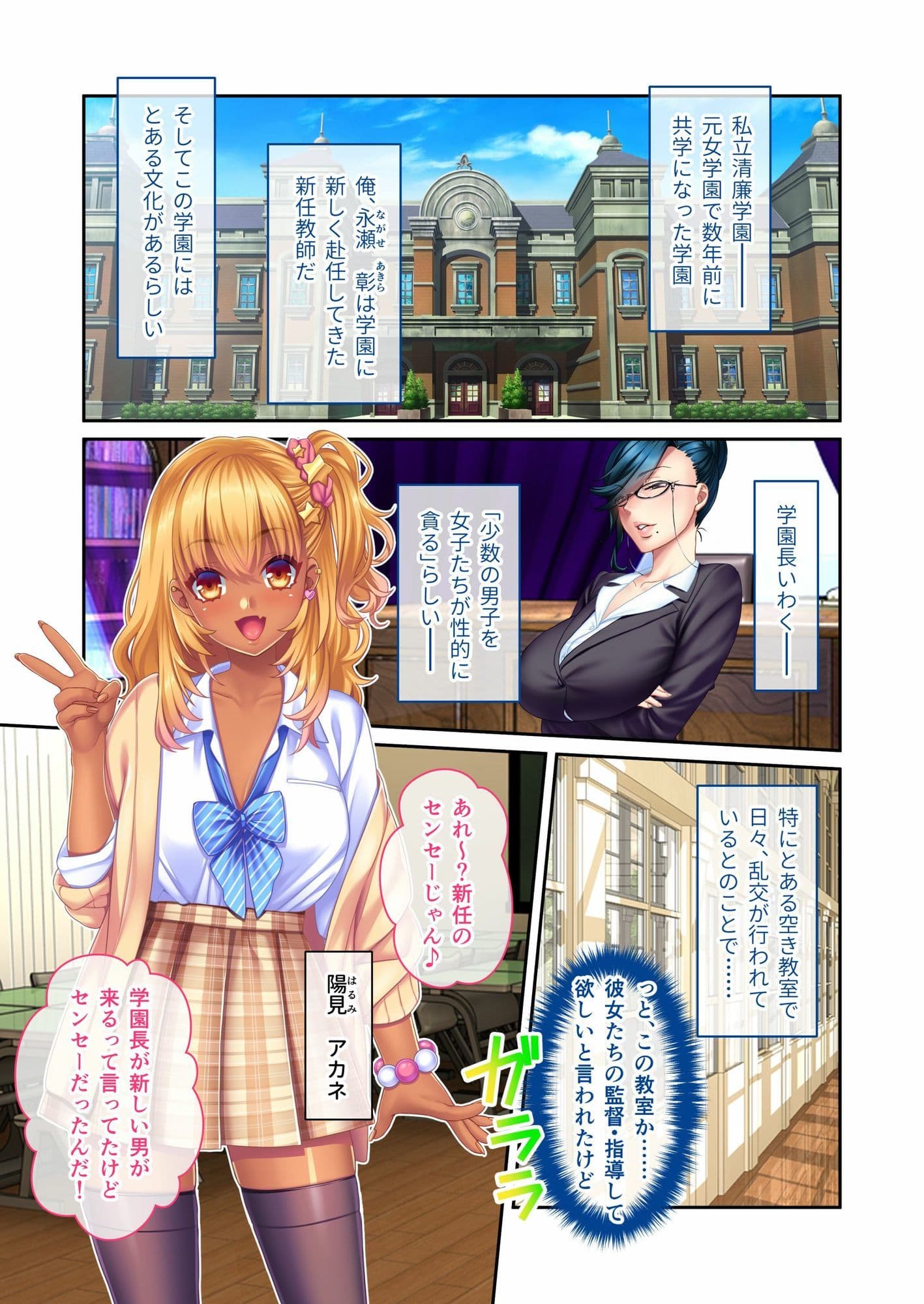 ギャル痴女ビッチの誘惑SEX合戦!! 〜童貞センセーを搾りまくる学園ハーレム♪〜 モザイクコミック総集編 サンプル画像 1