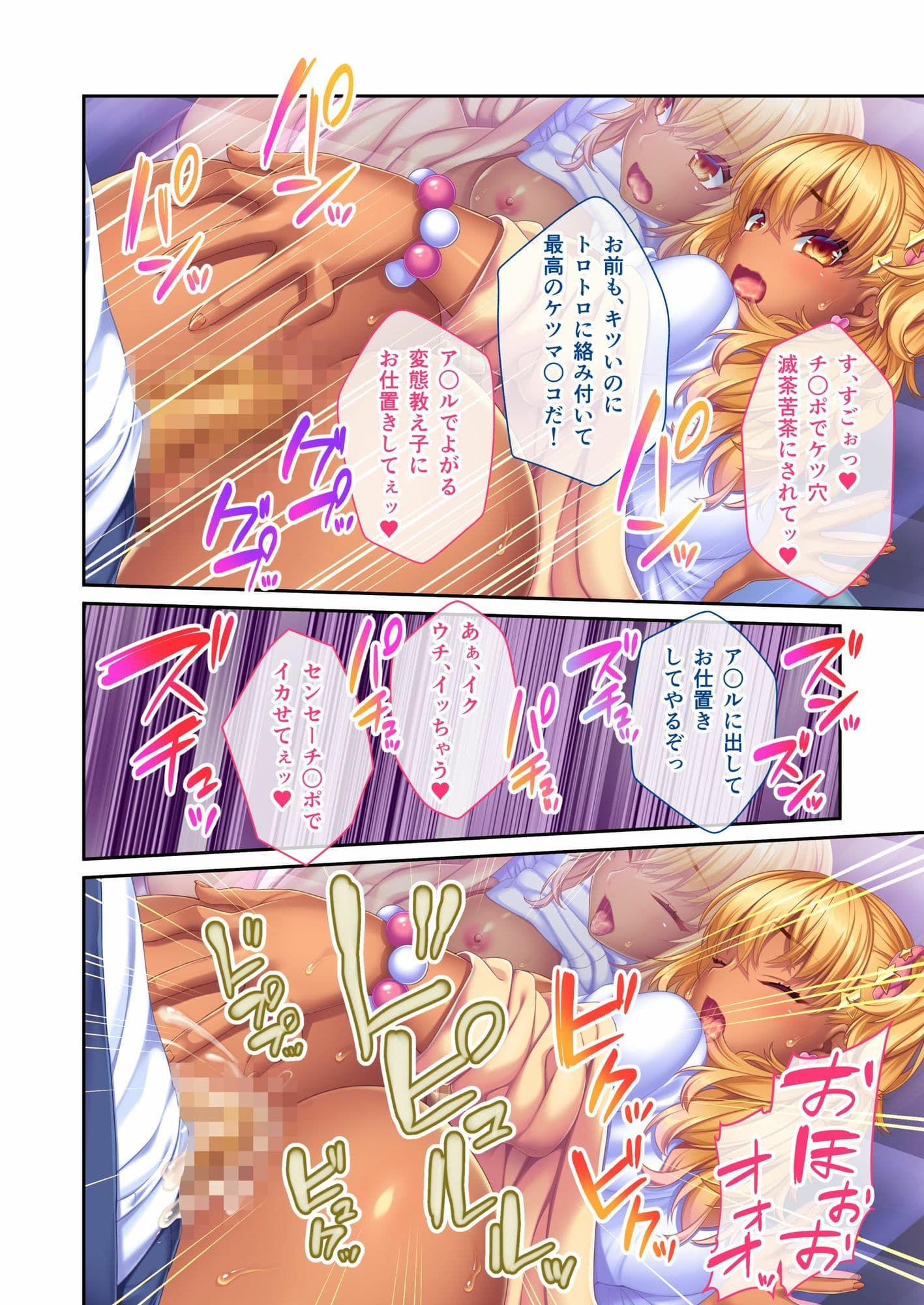 ギャル痴女ビッチの誘惑SEX合戦!! 〜童貞センセーを搾りまくる学園ハーレム♪〜 モザイクコミック総集編 サンプル画像 4