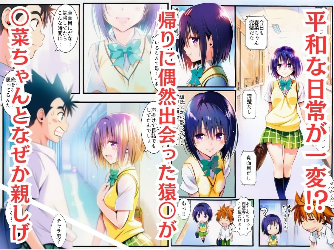 心の在処  彼女のマ○コは友達のモノでした-西連寺○菜- サンプル画像 1