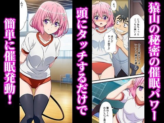 催◯が自由自在!?拘束され好き勝手されて快楽堕ち! 〜モモ、ララ編〜【ToLOVEる】 サンプル画像 1